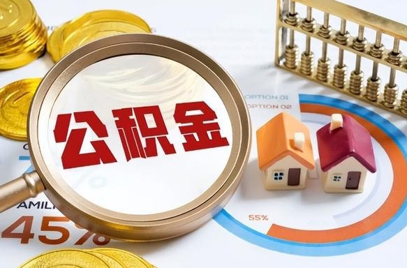 昌乐失业了可以提取全部公积金吗（失业了可以提取住房公积金吗）